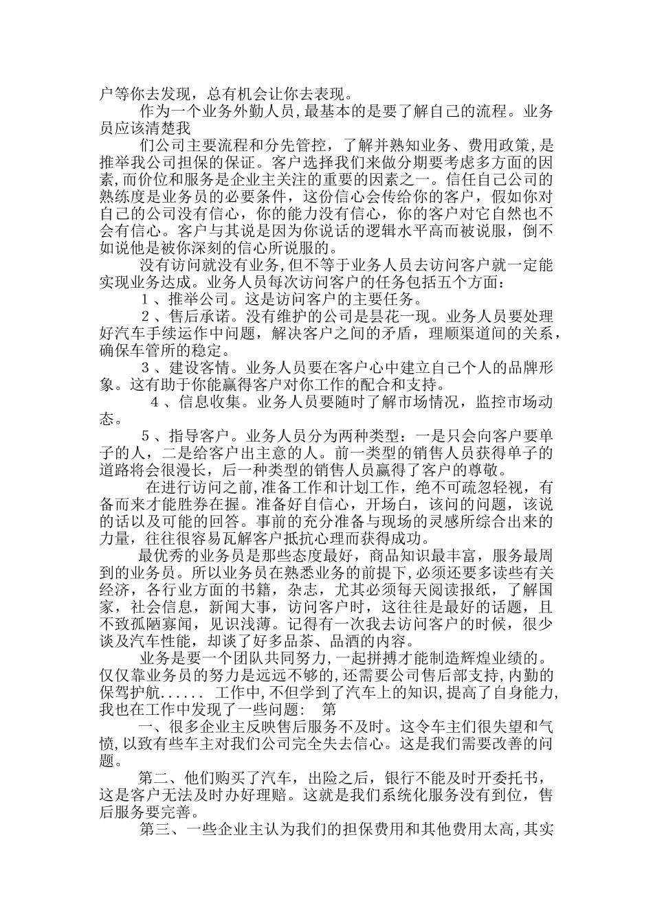 车贷工作总结_第3页