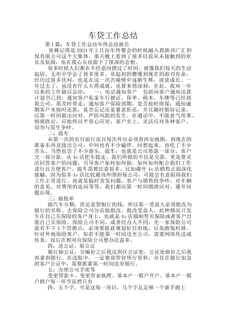 车贷工作总结
