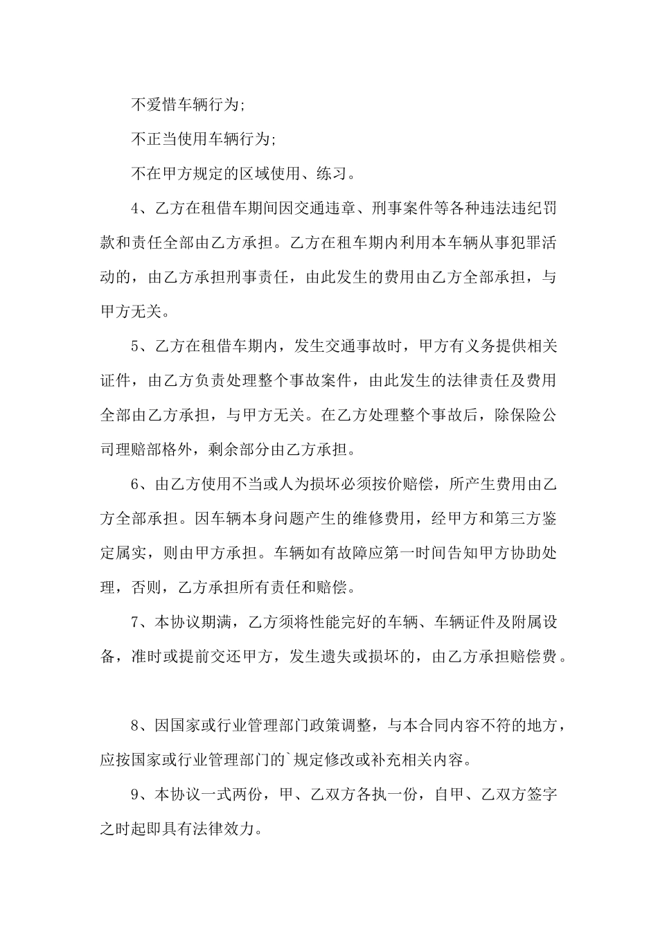车辆使用免责协议书范本_第2页