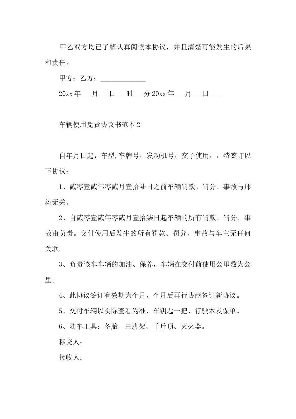 车辆使用免责协议书范本_第3页