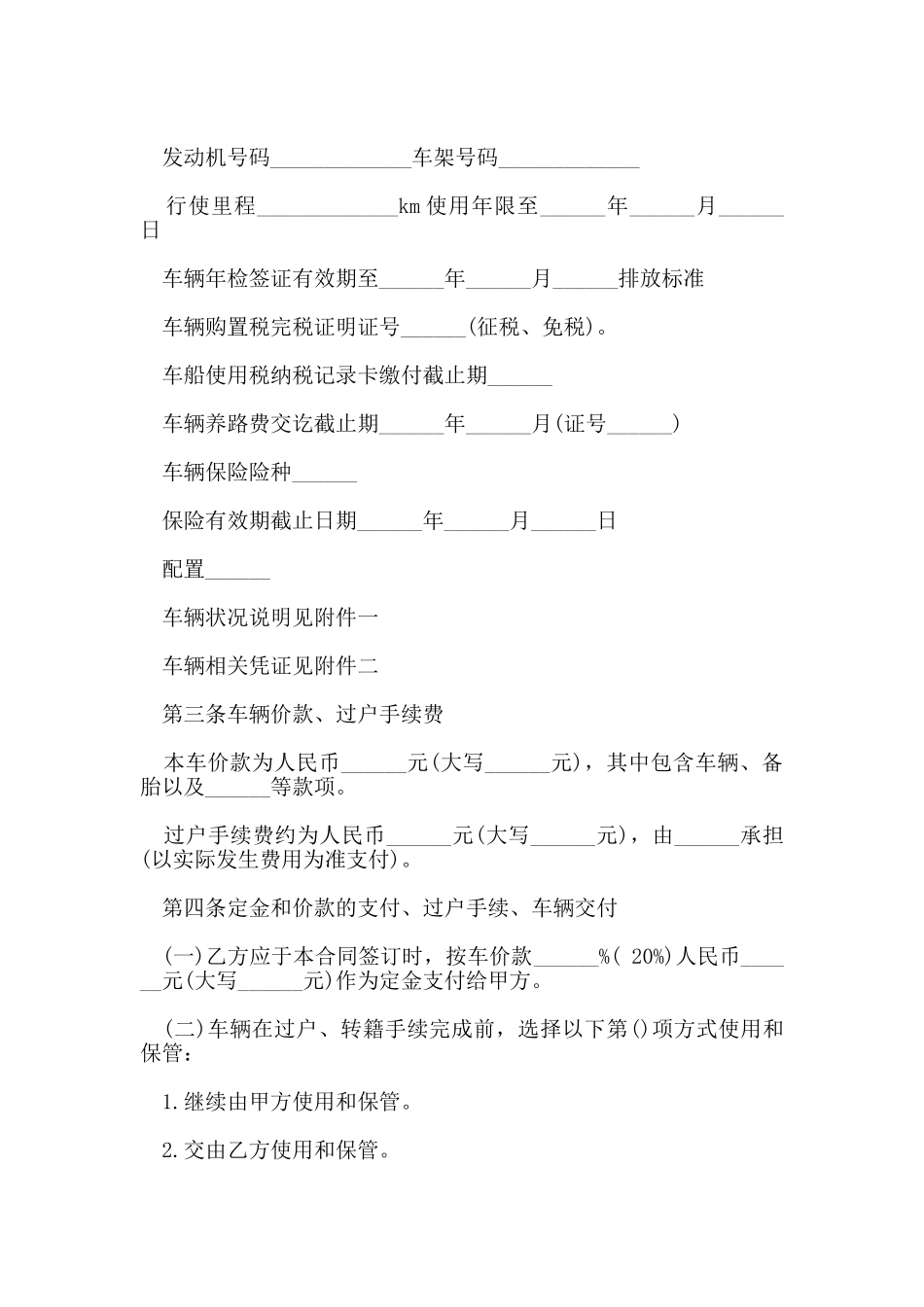 车辆买卖合同范本_第2页