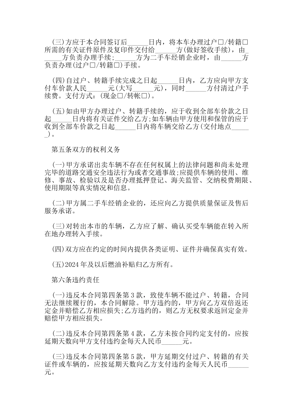 车辆买卖合同范本_第3页