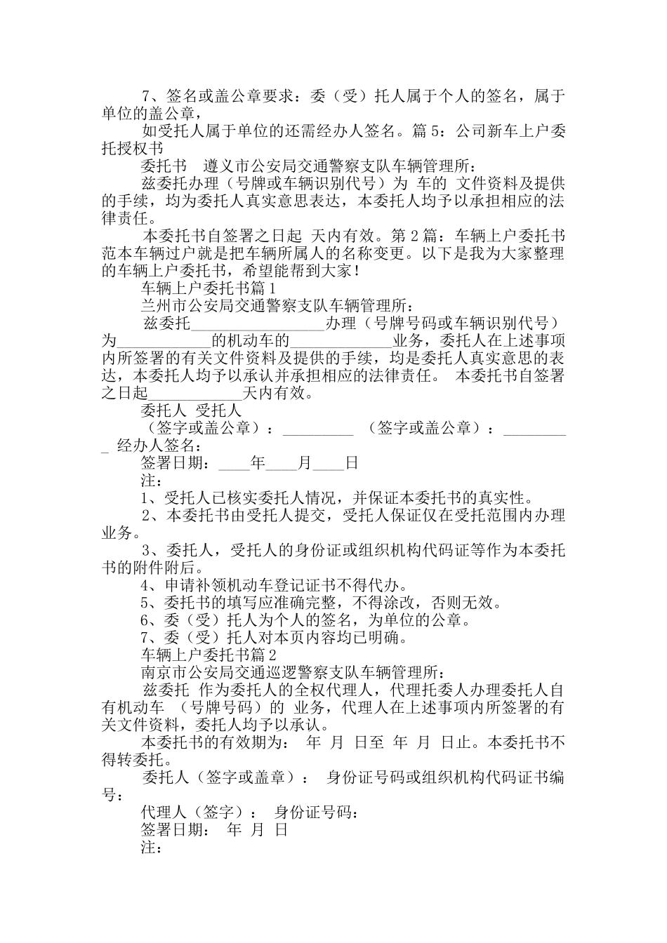 车辆上户委托书_第2页