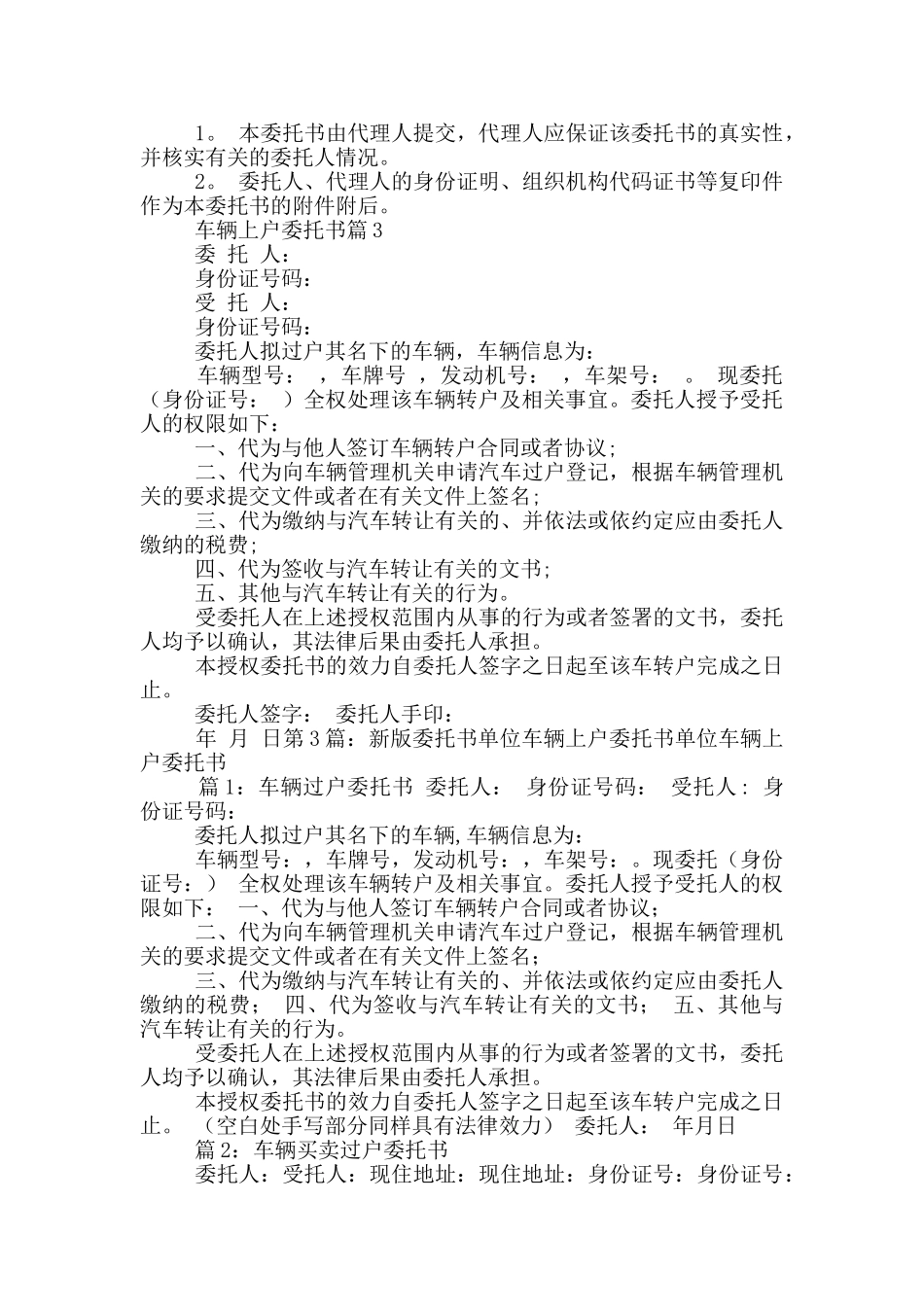车辆上户委托书_第3页