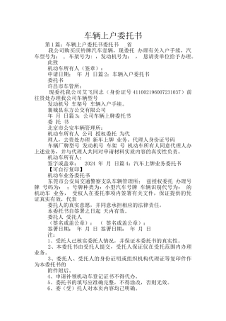 车辆上户委托书