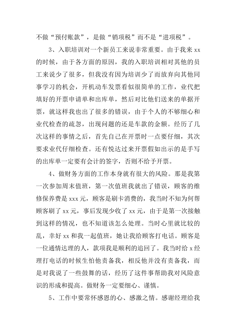 车行出纳年终工作总结_第2页