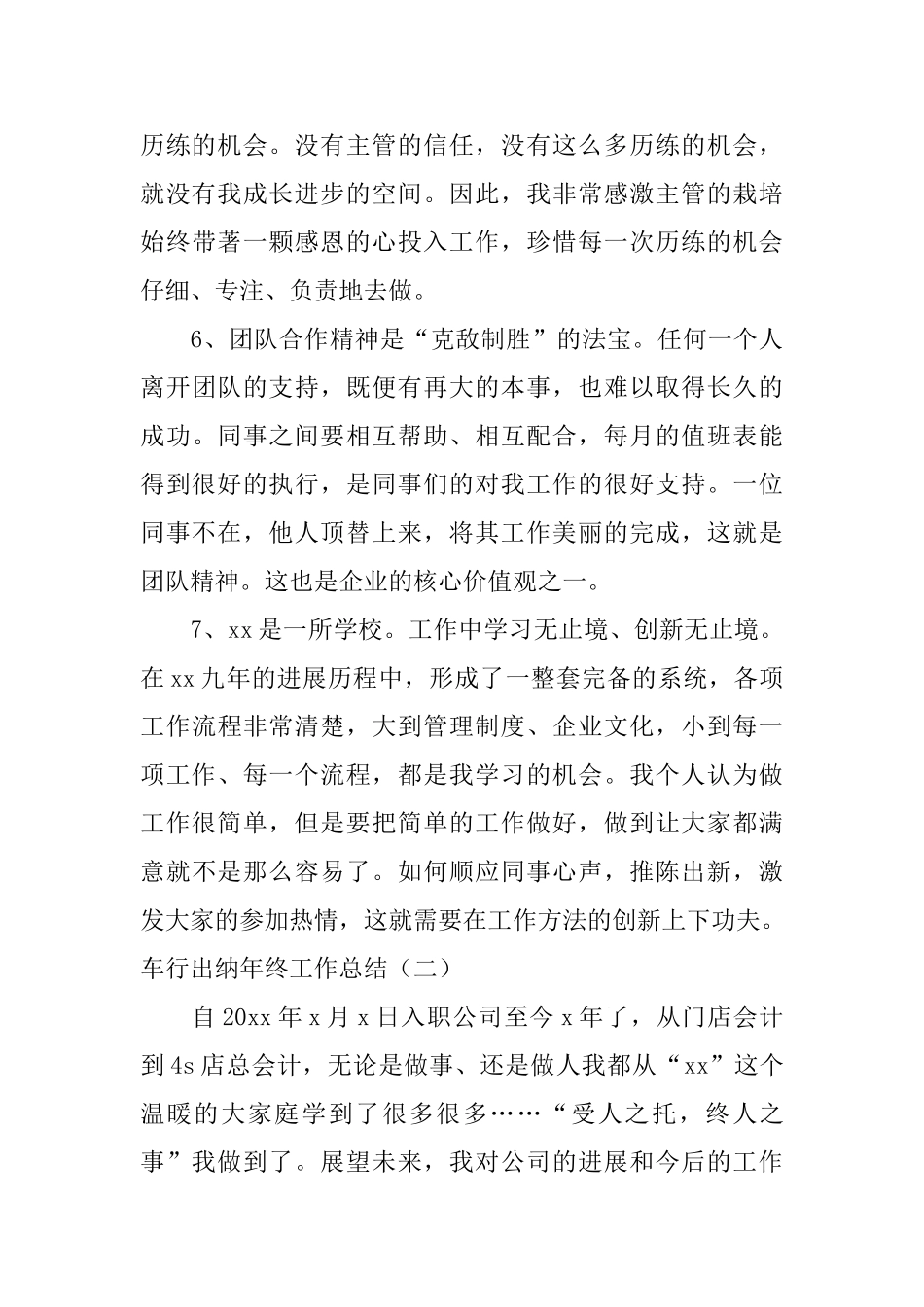 车行出纳年终工作总结_第3页