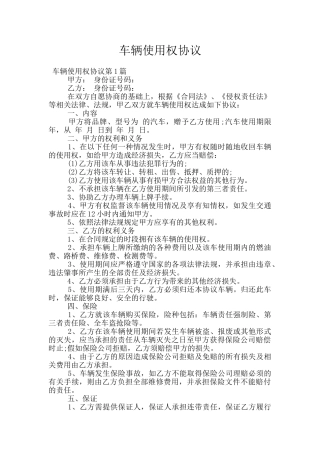 车辆使用权协议