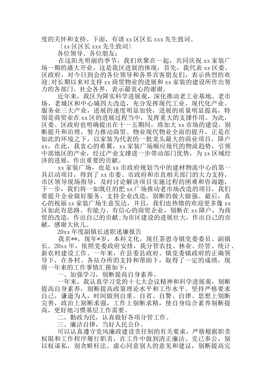 车行开业主持词_第2页