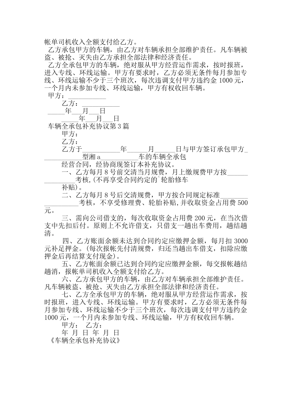 车辆全承包补充协议_第2页