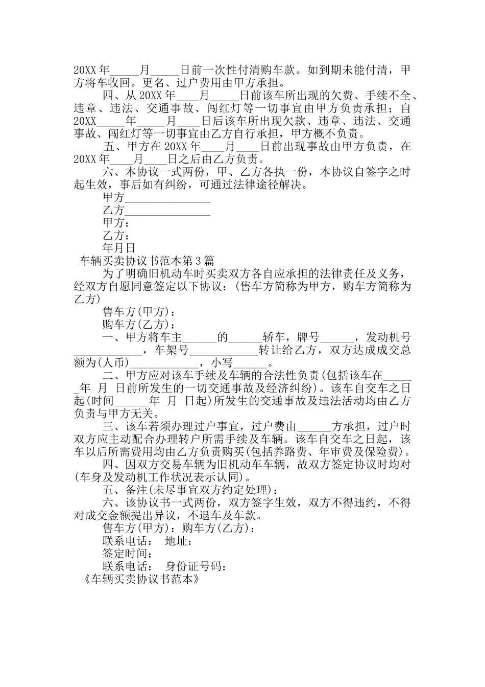 车辆买卖协议书范本_第2页