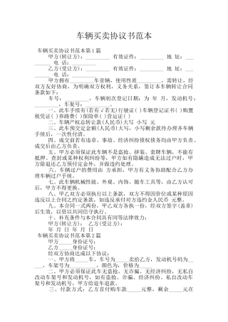 车辆买卖协议书范本