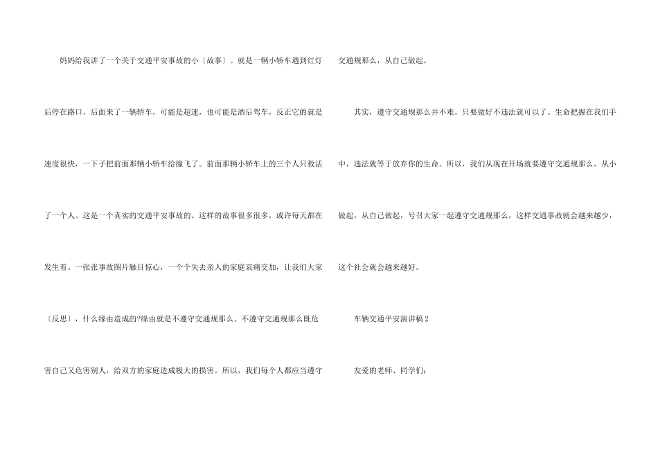 车辆交通安全演讲稿2024_第2页
