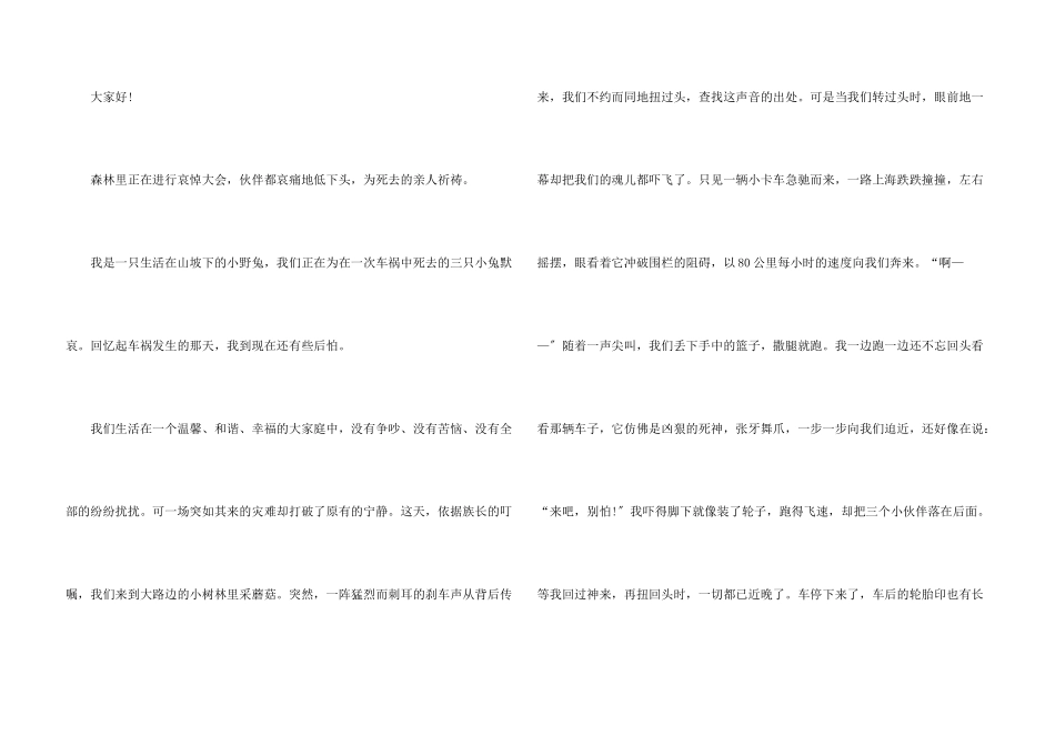 车辆交通安全演讲稿2024_第3页