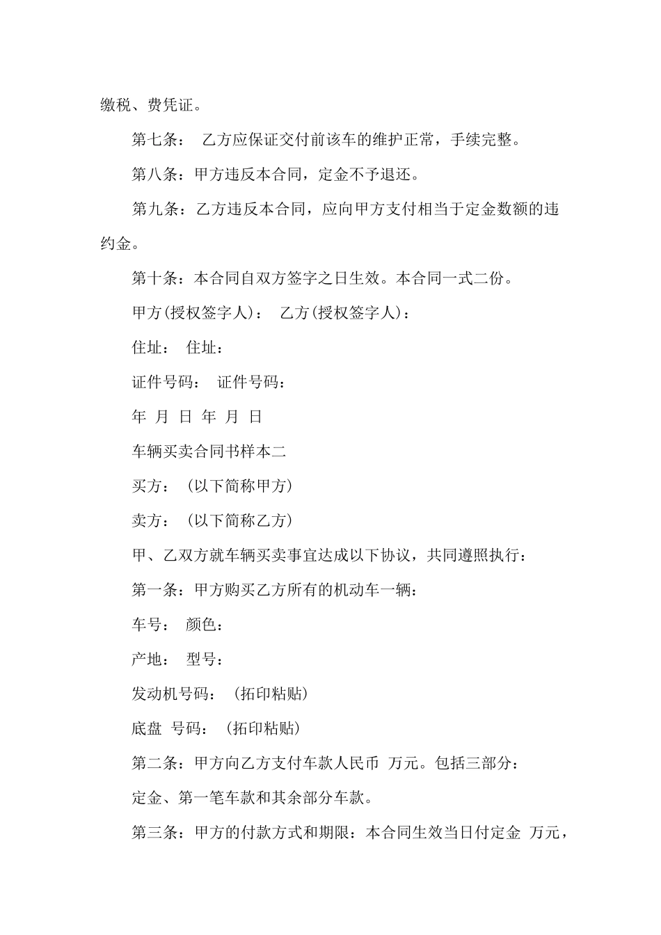 车辆买卖合同书样本_第2页