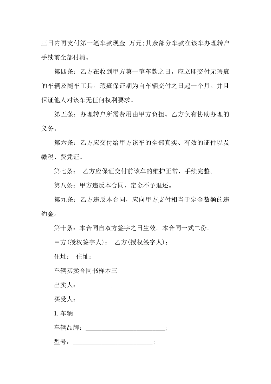 车辆买卖合同书样本_第3页