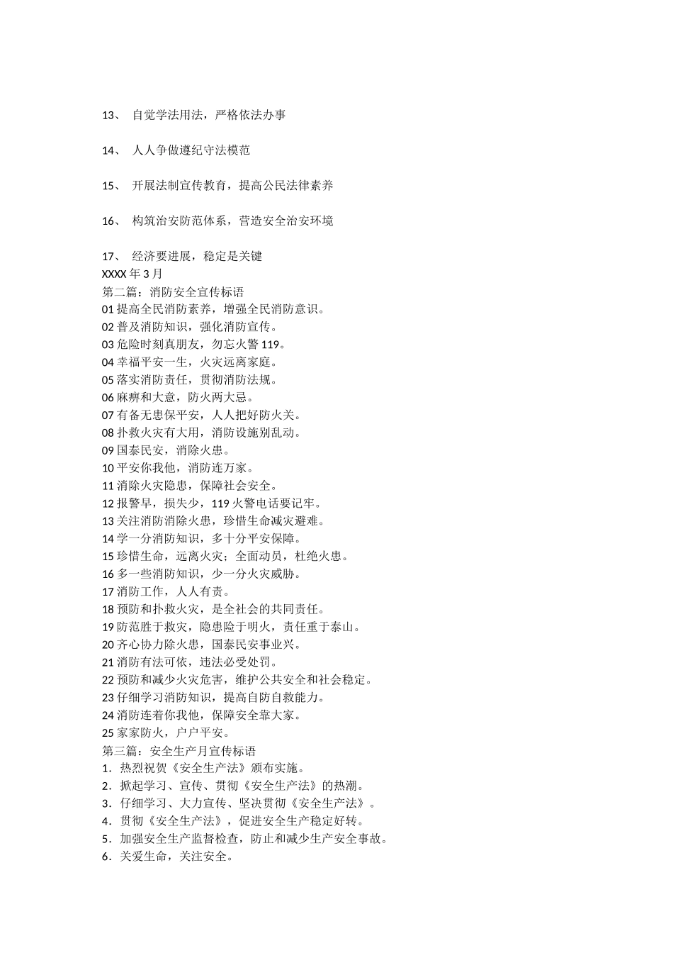 车辆安全宣传标语_第2页