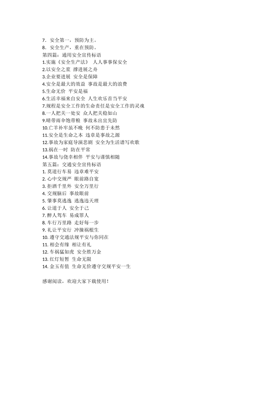 车辆安全宣传标语_第3页