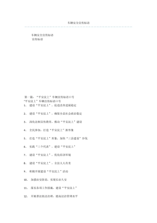 车辆安全宣传标语