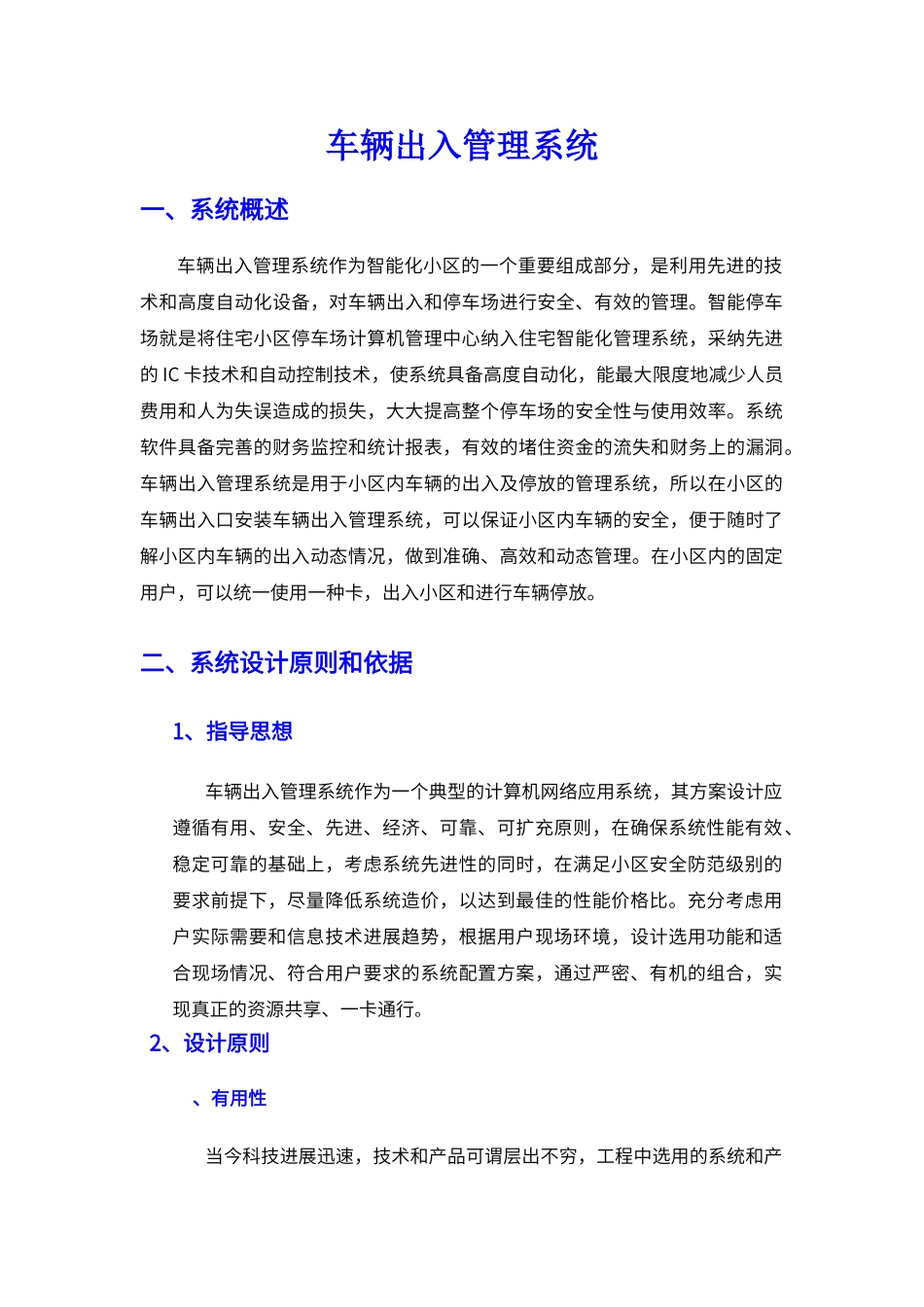 车辆出入管理系统_第1页