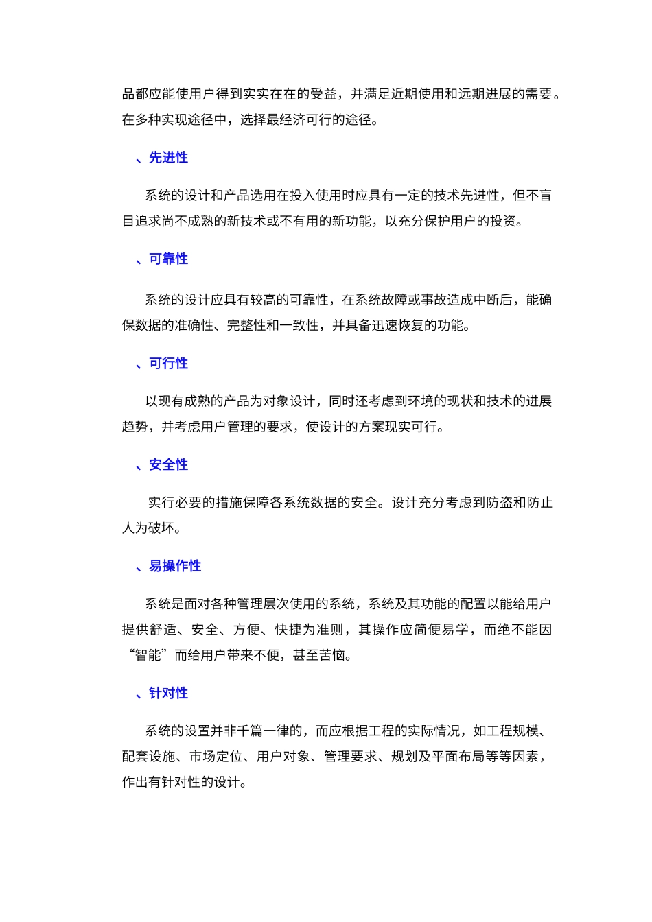 车辆出入管理系统_第2页