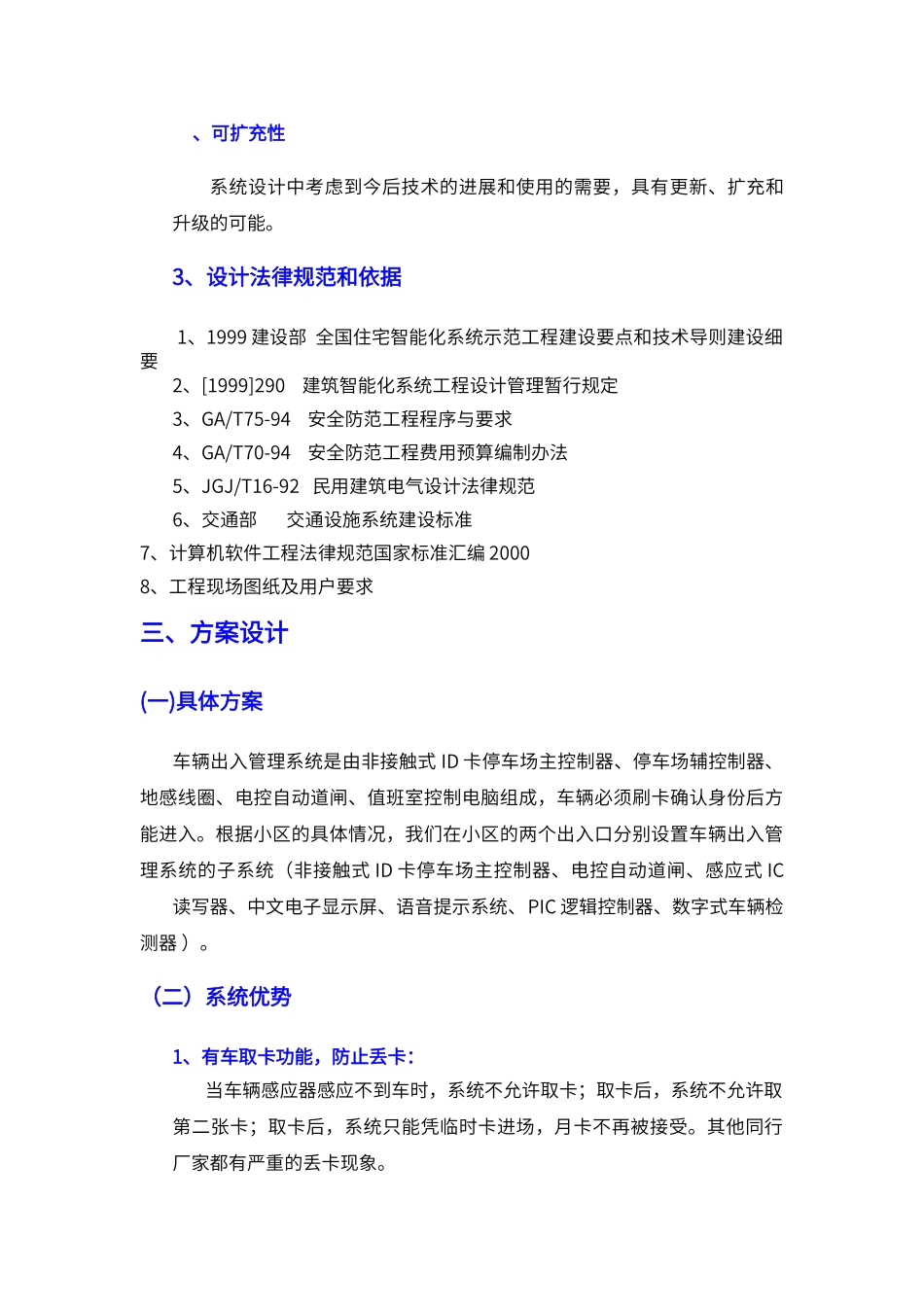 车辆出入管理系统_第3页