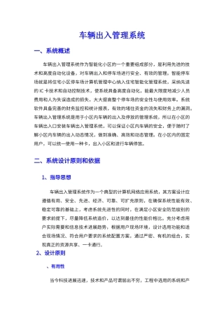车辆出入管理系统