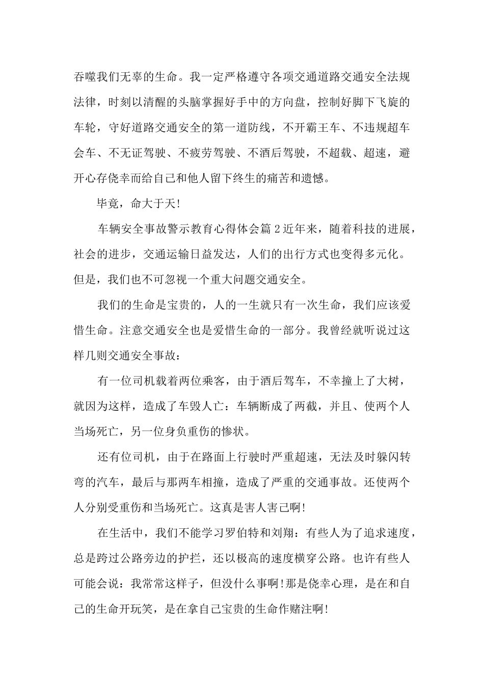 车辆安全事故警示教育心得体会3篇_第2页