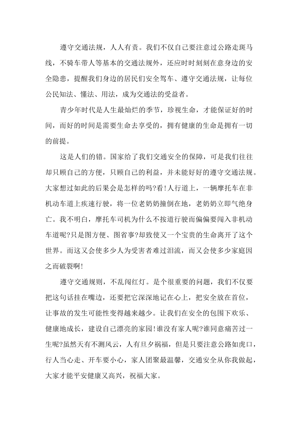 车辆安全事故警示教育心得体会3篇_第3页