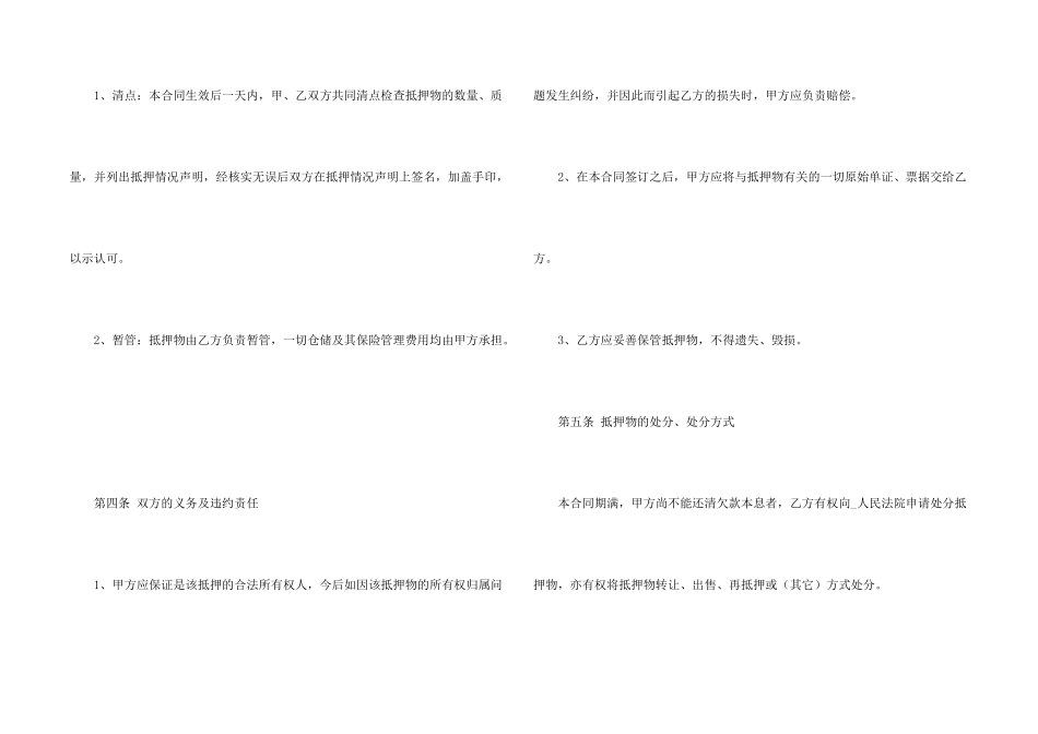 车辆抵押合同电子版协议模板_第2页