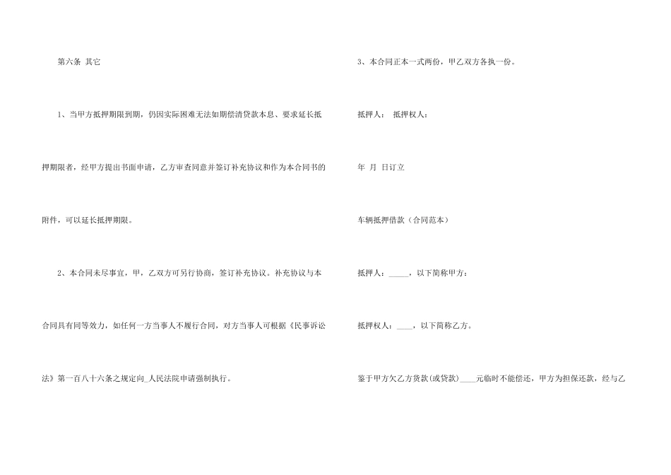 车辆抵押合同电子版协议模板_第3页
