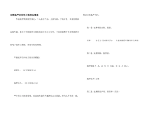 车辆抵押合同电子版协议模板