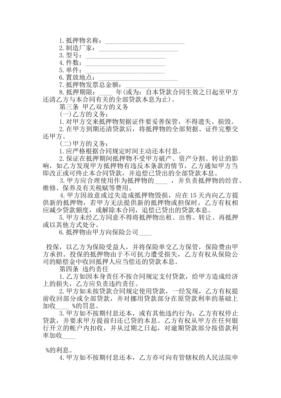 车辆抵押借款合同书格式下载_第2页