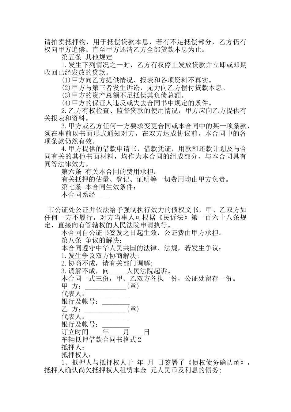 车辆抵押借款合同书格式下载_第3页