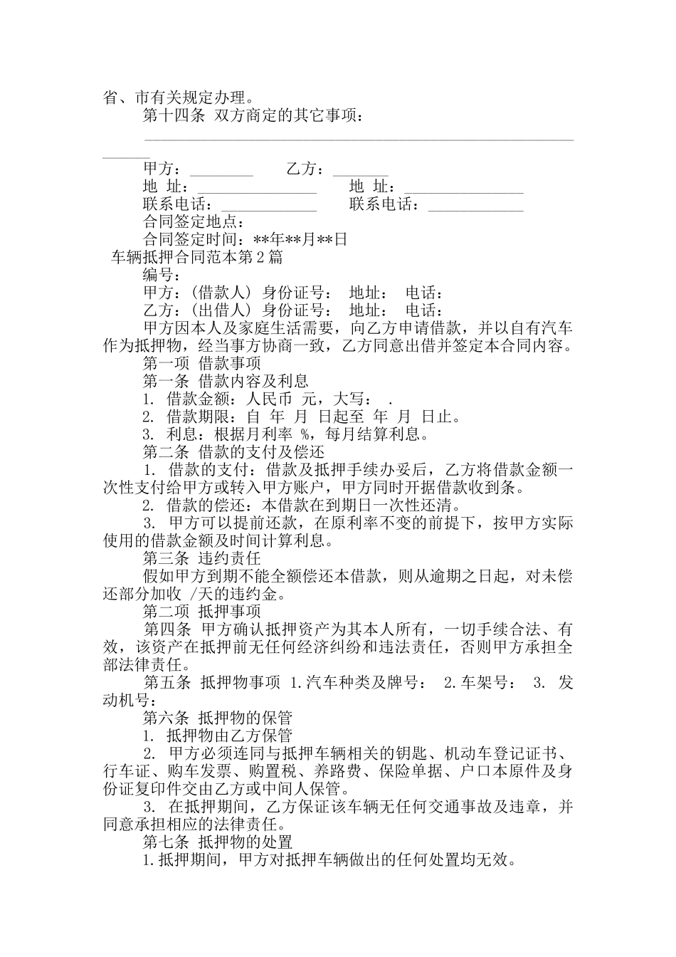 车辆抵押合同范本_第2页