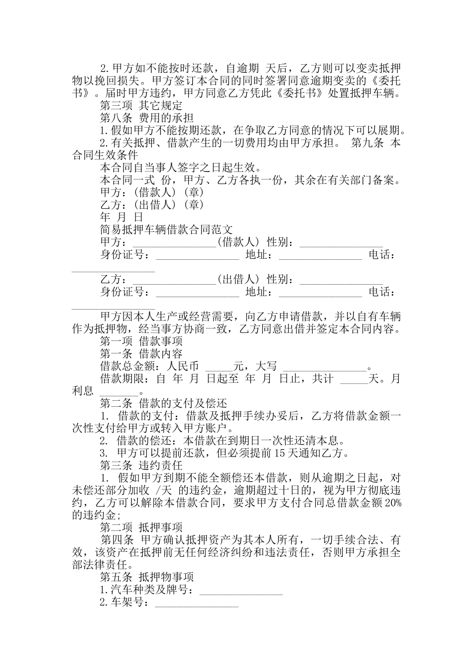 车辆抵押合同范本_第3页