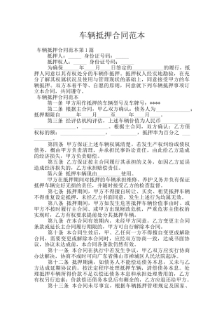 车辆抵押合同范本