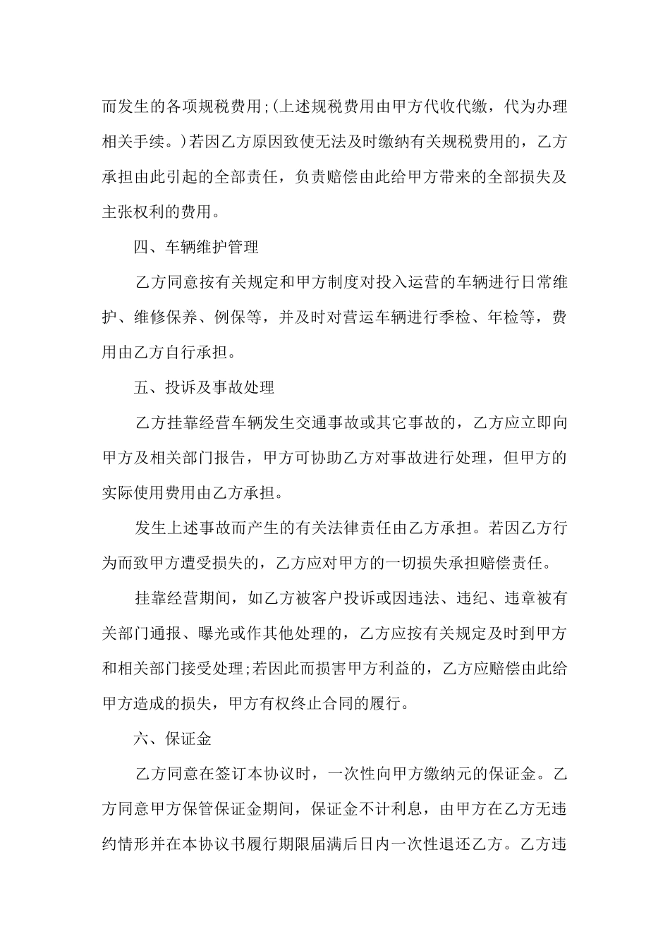 车辆挂靠协议_第2页