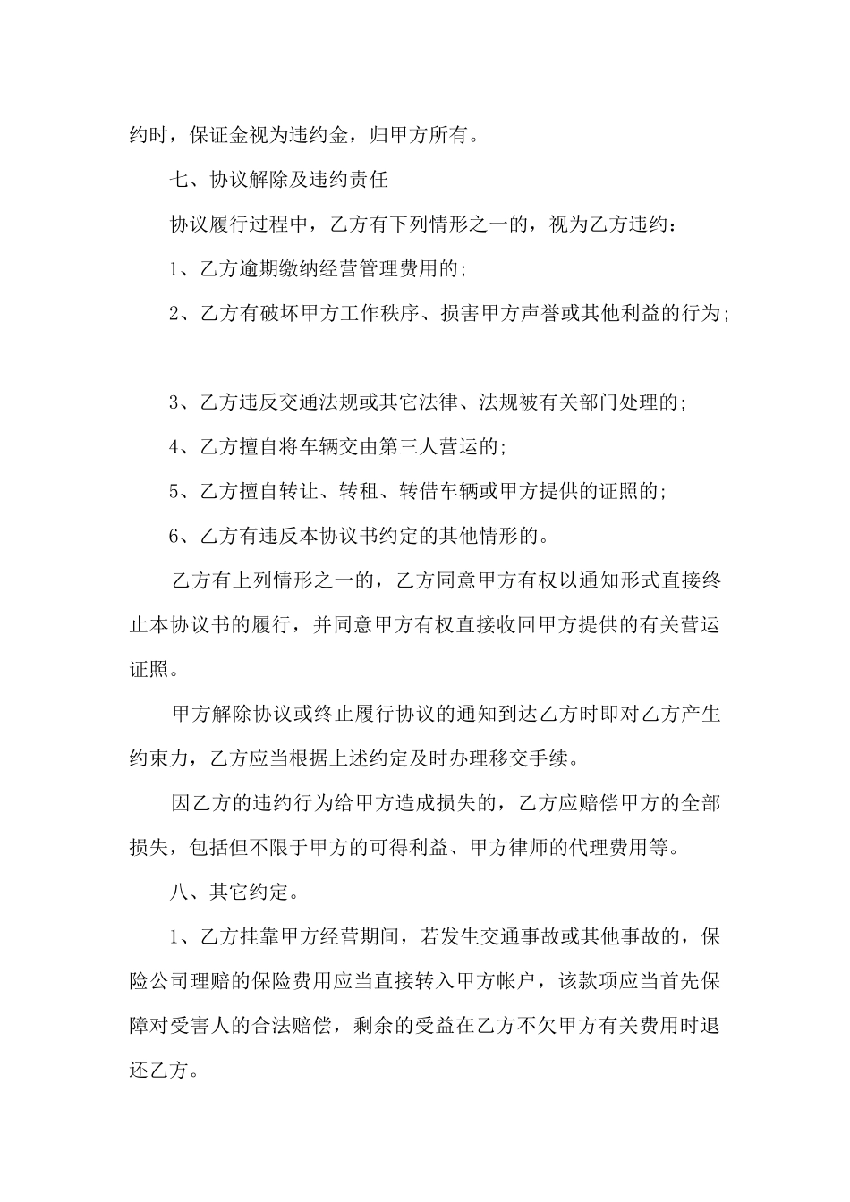 车辆挂靠协议_第3页