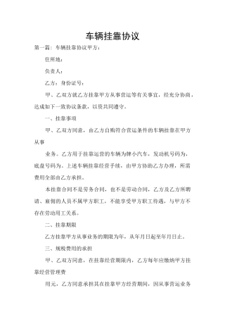 车辆挂靠协议