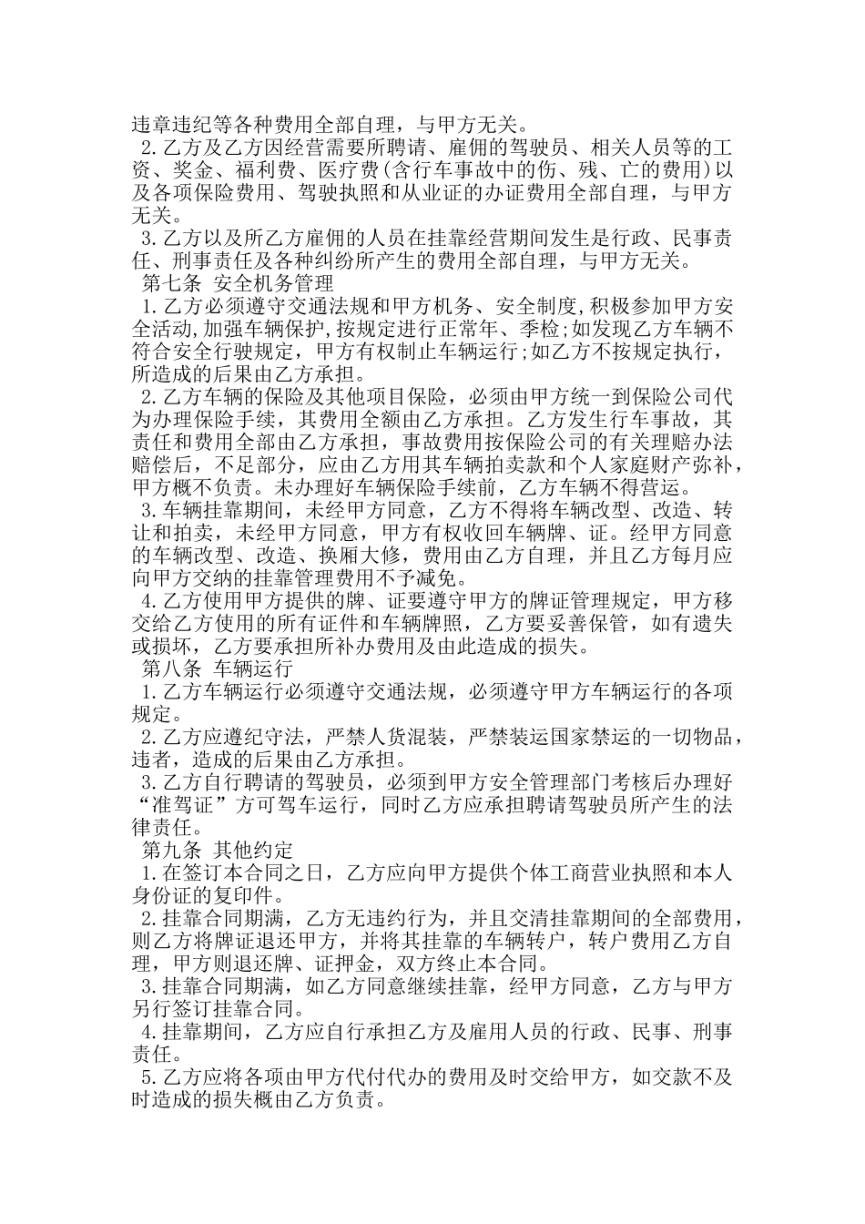 车辆挂靠经营合同_第2页