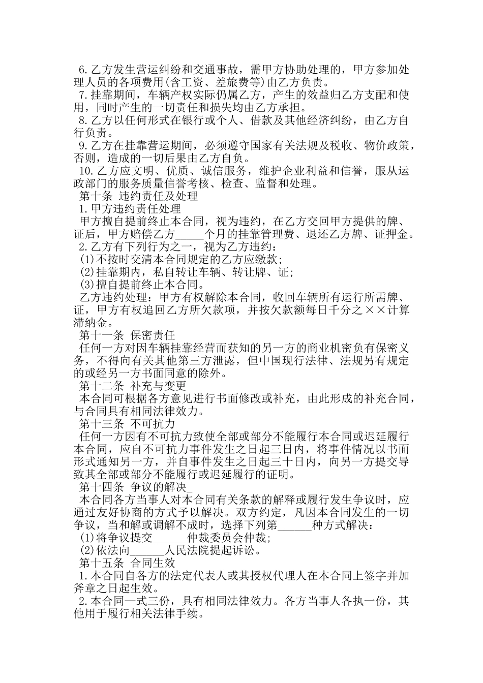 车辆挂靠经营合同_第3页