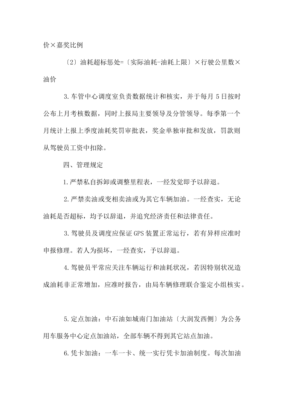 车辆油耗考核及管理规定_第2页