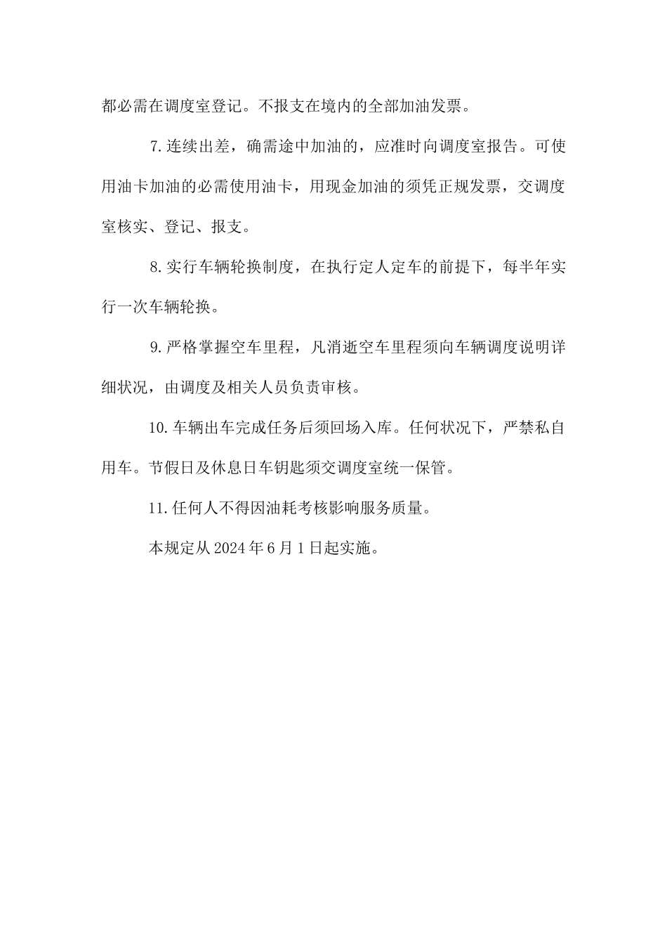 车辆油耗考核及管理规定_第3页