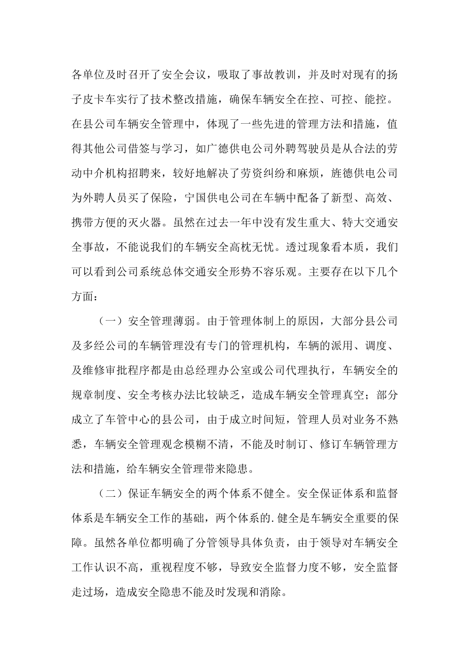 车辆安全检查工作总结_第2页