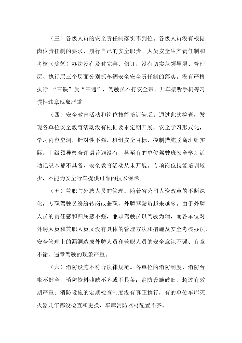 车辆安全检查工作总结_第3页