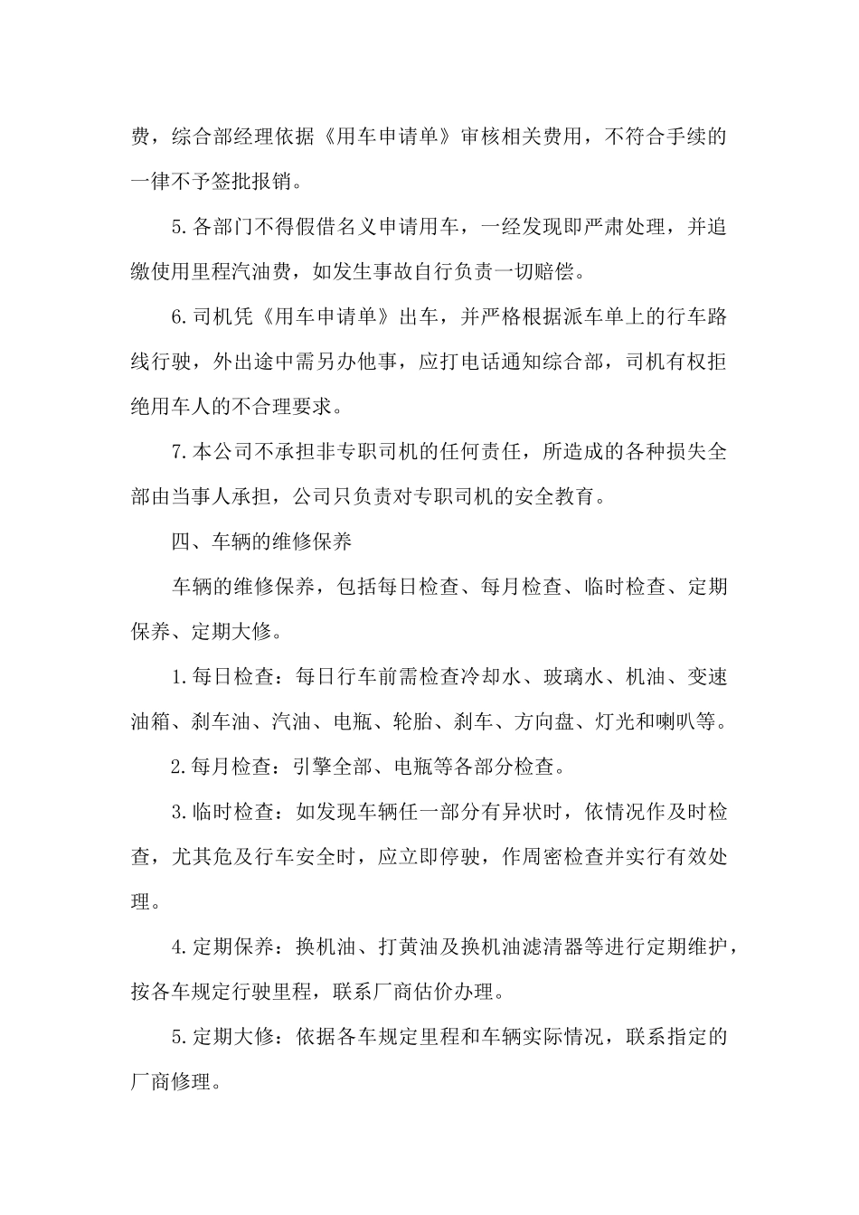 车辆安全管理制度范文_第2页