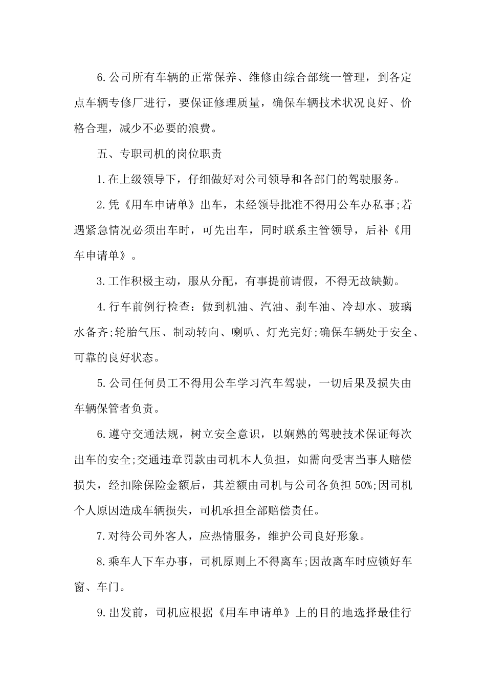 车辆安全管理制度范文_第3页