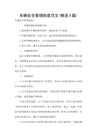 车辆安全管理制度范文