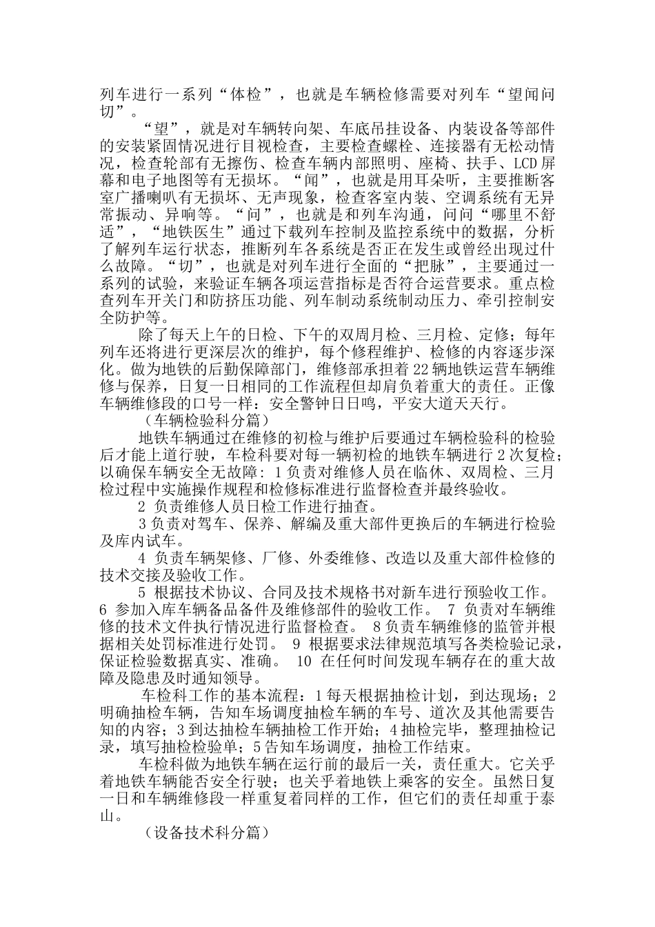 车辆段工作汇报_第3页